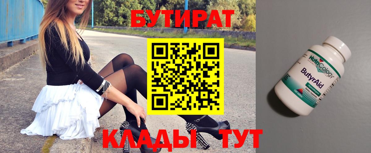 БУТИРАТ вода Шахты