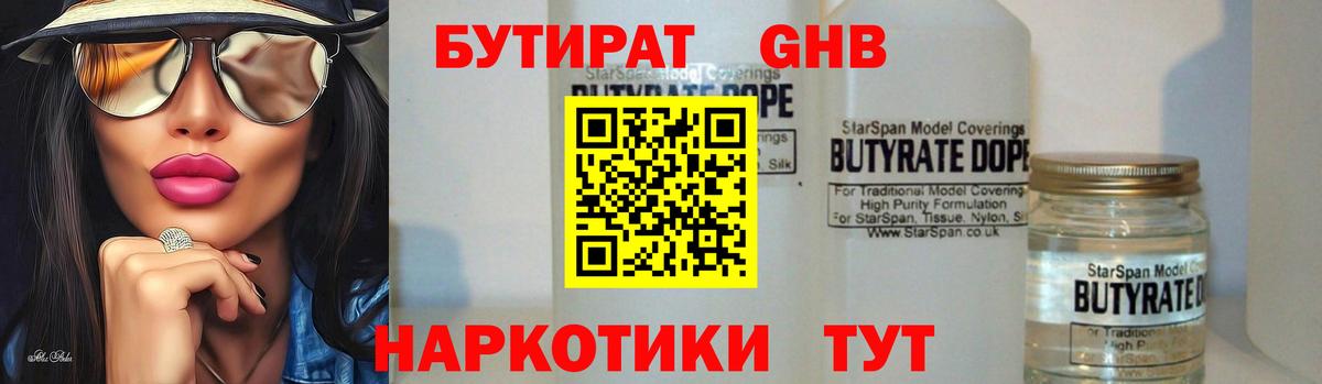 БУТИРАТ  Бутират оксибутират  Вход с VPN  Шахты 