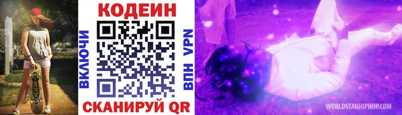 магазин    Шахты  Codein напиток Lean (лин) 