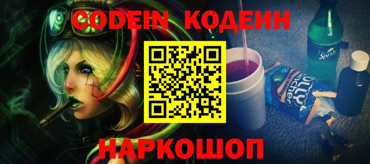 Кодеиновый сироп Lean напиток Lean (лин) Шахты