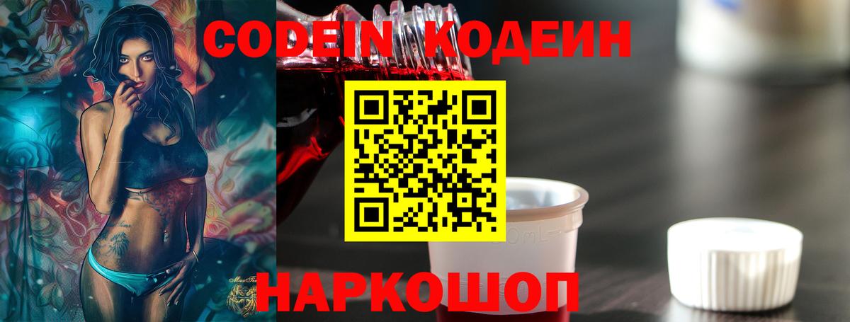 Кодеин напиток Lean (лин)  Кодеин напиток Lean (лин)  Вход с VPN  Шахты 