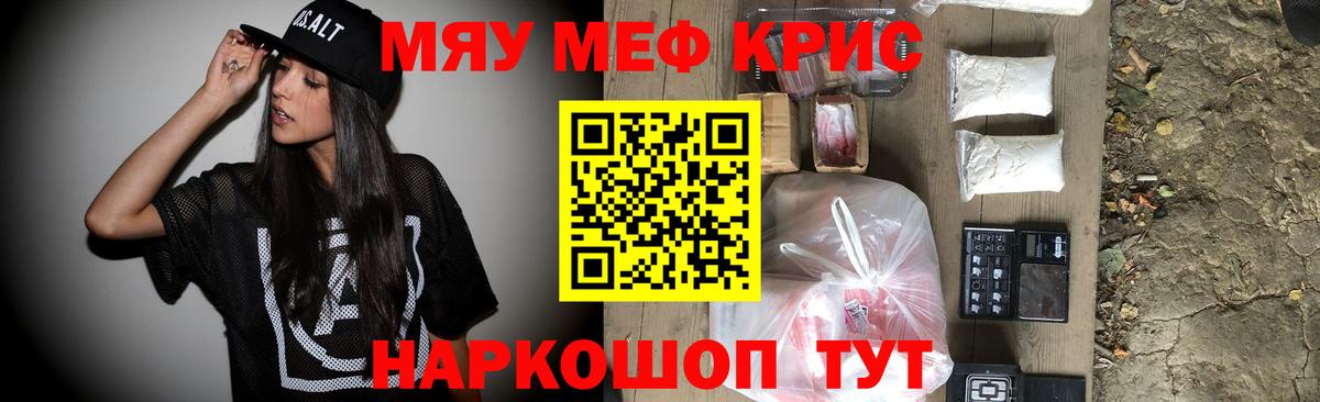 Меф мяу мяу кристаллы Шахты