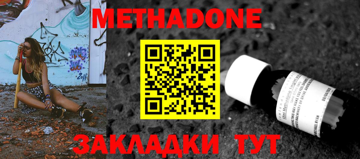 МЕТАДОН кристалл  Метадон кристалл  Вход с VPN  Шахты 