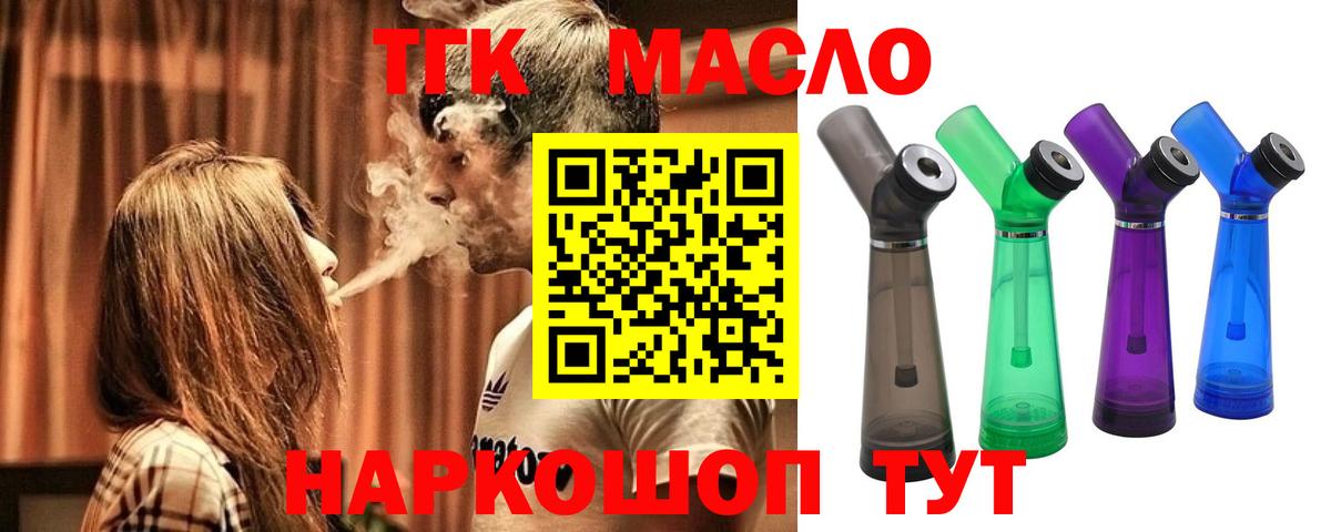 Шахты  ТГК THC oil  ТГК вейп  Вход с VPN 
